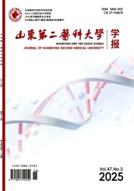山东第二医科大学学报杂志